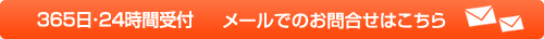 お問い合わせはこちら